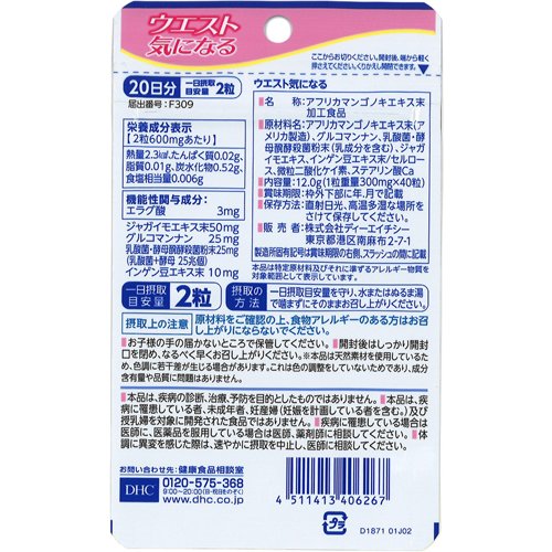 DHC ウエスト気になる 20日分(40粒入*2袋セット)【DHCサプリメント　ダイエット】