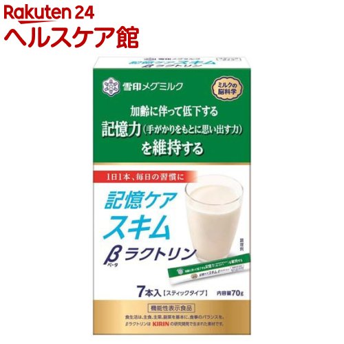 【訳あり】記憶ケアスキム βラクトリン スティックタイプ(10g×7本入)