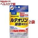 DHC ルテオリン尿酸ダウン 20日分(20粒入*2袋セット)