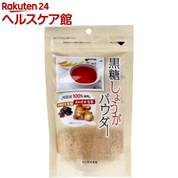 黒糖生姜パウダー(250g)【味源(あじげん)】