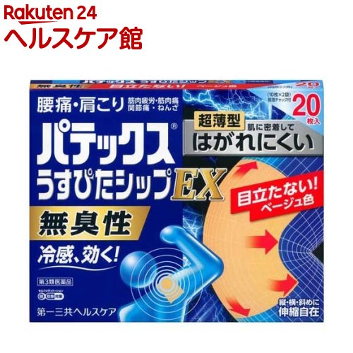 【第3類医薬品】パテックス うすぴたシップEX (セルフメディケーション税制対象)(20枚)【パテックス】