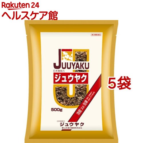 山本漢方 日本薬局方 ジュウヤク(500g*5袋セット)