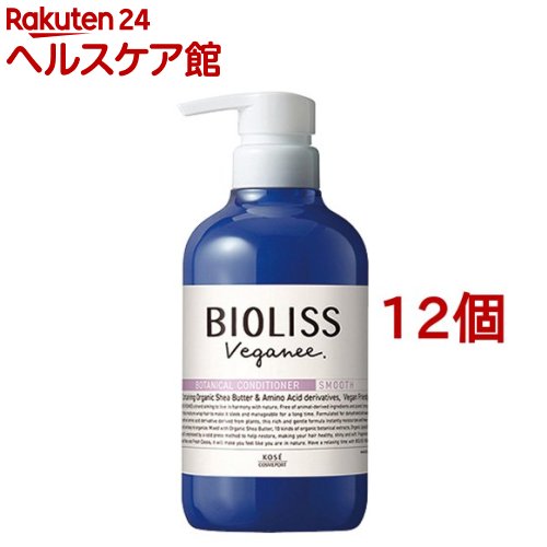 サロンスタイル ビオリス ヴィーガニー ボタニカル ヘアコンディショナー スムース(480ml*12個セット)【ビオリス】