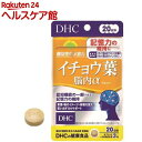 DHC イチョウ葉脳内α 20日分(60粒(18g))【DHC サプリメント】