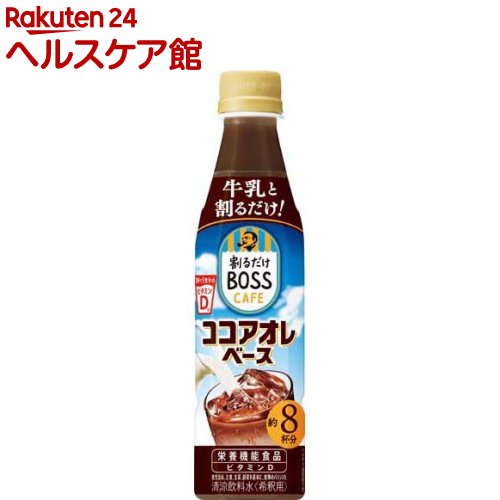 割るだけボスカフェ ココアオレベース(340ml*24本入)【ボス】