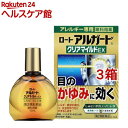 【第2類医薬品】ロート アルガード クリアマイルドEX(13ml*3箱セット(セルフメディケーション税制対象))【アルガード】