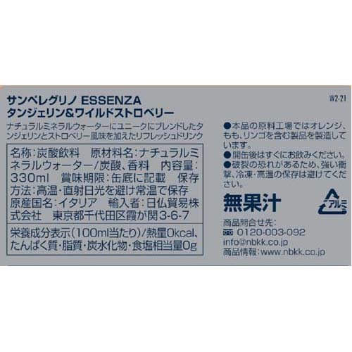 サンペレグリノ エッセンザ(タンジェリン&ワイルドストロベリー)(330ml*24本入)【...