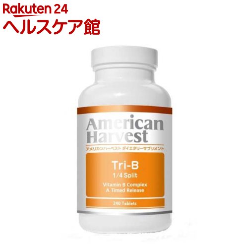 アメリカンハーベスト トリB100(240粒入)【アメリカンハーベスト】