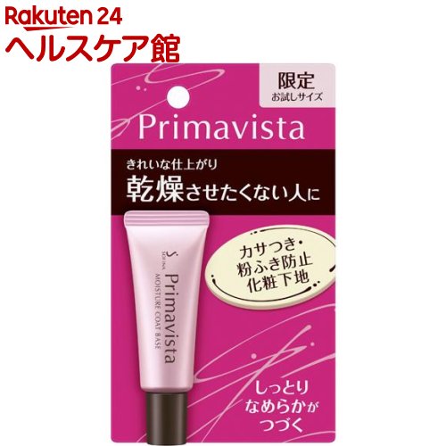 【企画品】プリマヴィスタ カサつき・粉ふき防止 化粧下地 トライアルサイズ(9g)【プリマヴィスタ(Primavista)】