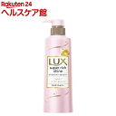 ラックス スーパーリッチシャイン ストレートビューティー コンディショナー ポンプ(400g)【ラックス スーパーリッチシャイン(LUX)】