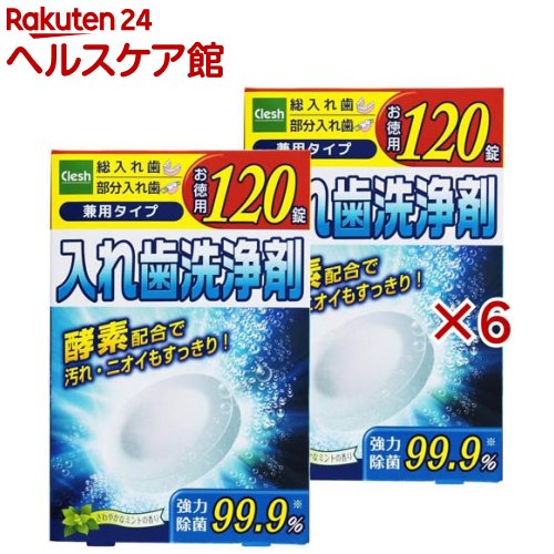 アドグッド クレッシュ 入れ歯洗浄剤(2個入×6セット(1個120錠))