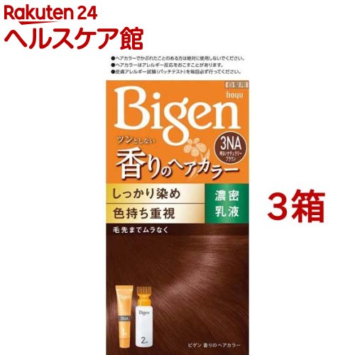 ビゲン 香りのヘアカラー 乳液 3NA 明るいナチュラリーブラウン(3箱セット)【ビゲン】[白髪染め]