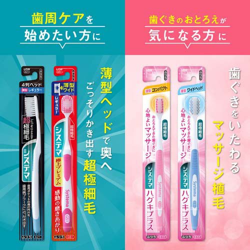 システマ ハブラシ 極上プレミアム レギュラー ふつう(1本)【システマ】