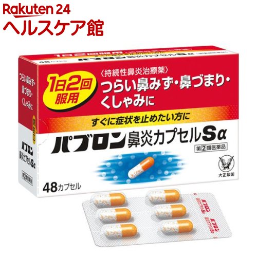 ◆【指定第2類医薬品】フルナーゼ点鼻薬〈季節性アレルギー専用〉　8mL【セルフメディケーション税制対象商品】