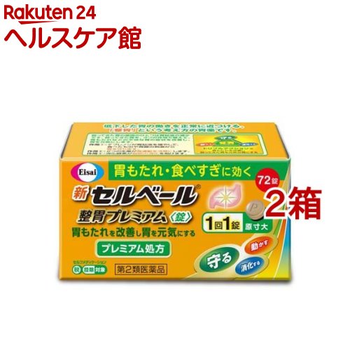 【第2類医薬品】新セルベール 整胃プレミアム 錠(セルフメディケーション税制対象)(72錠入*2箱セット)..