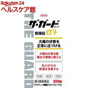 【第3類医薬品】ザ ガードコーワα3 (350錠)【ザ ガードコーワ】 大腸の状態を正常に近づける