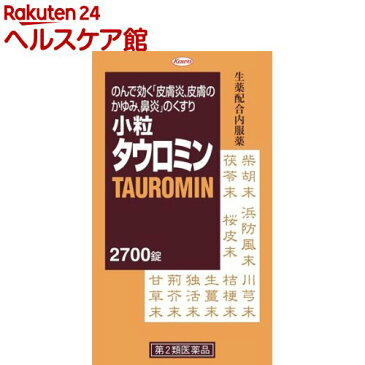 【第2類医薬品】小粒タウロミン(セルフメディケーション税制対象)(2700錠)【タウロミン】