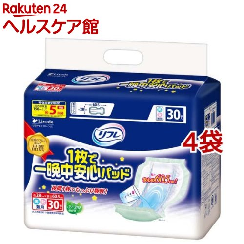 リフレ 1枚で一晩中安心パッド(30枚入*4袋セット)【リフレ 尿パッド】