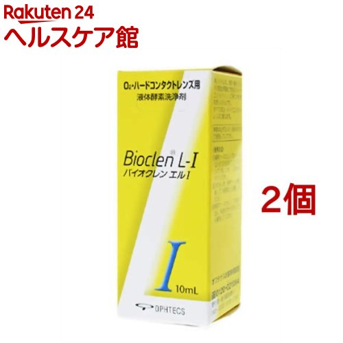 バイオクレン エル(10ml*2個セット)【バイオクレン(Bioclen)】
