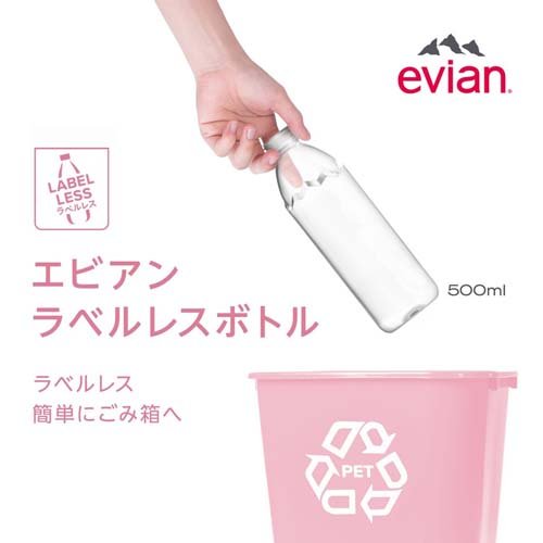 ラベルレス evian(エビアン)ミネラルウォーター 正規輸入品(500ml*48本セット)【エビアン(evian)】 kenkocom-12061419 楽天24 ヘルスケア館 サンプル画像2