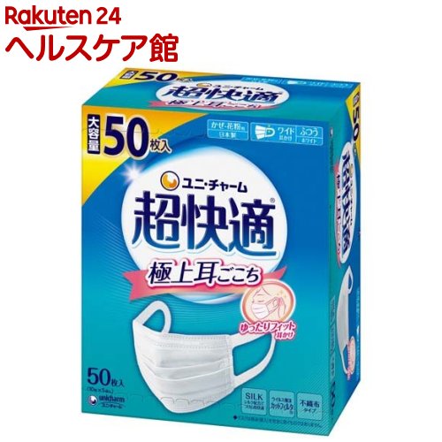 超快適マスク 極上耳ごこち ふつう 不織布マスク(50枚入)