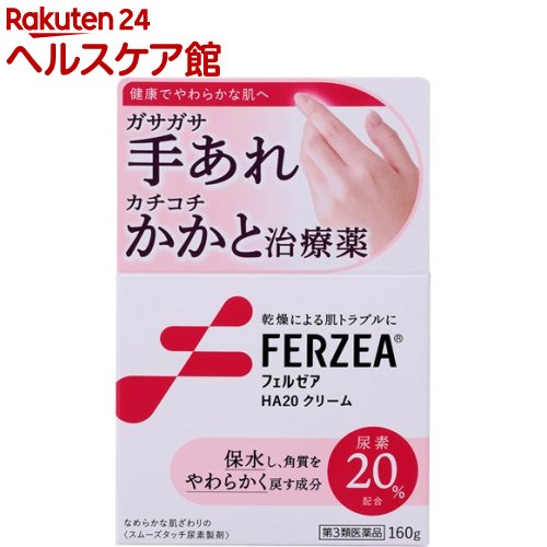 【第3類医薬品】フェルゼアHA20クリーム(160g)【フェルゼア】