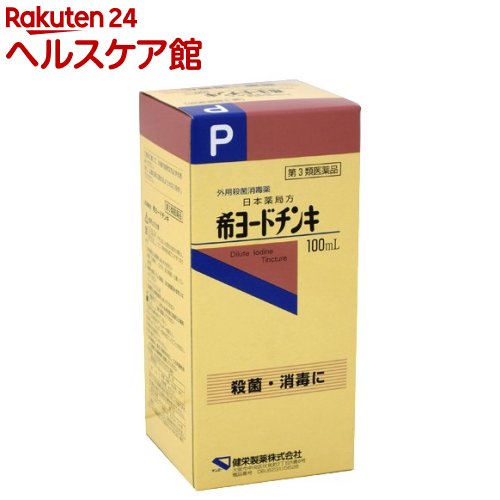 【第3類医薬品】健栄製薬 日本薬局方 希ヨードチンキ(100ml)【more30】【ケンエー】[創傷面 殺菌 消毒]