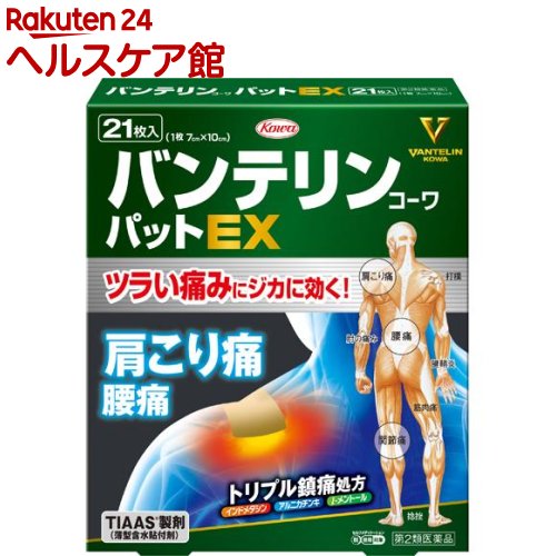 【第2類医薬品】バンテリンコーワパットEX(21枚入(セルフメディケーション税制対象))【バンテリン】[腰..