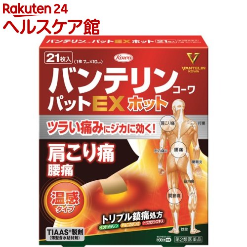 【第2類医薬品】バンテリンコーワパットEXホット(セルフメディケーション税制対象)(21枚入)【バンテリン】[腰痛 肩こり痛]