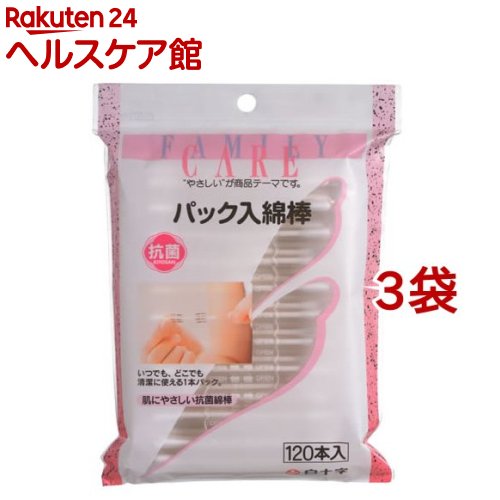 ファミリーケア(FC) パック入り綿棒(120本入*3コセット)【ファミリーケア(FC)】[個包装綿棒パック入綿棒]