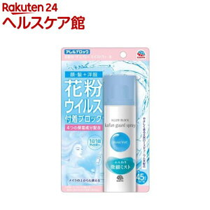 アレルブロック 花粉ガードスプレー モイストヴェール 花粉 付着防止対策 静電気 保湿(75ml)【slide_4】【アレルブロック】[花粉 スプレー ブロック 顔 肌 対策 メイク 化粧 髪]