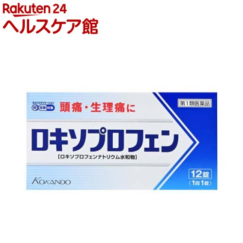 楽天市場 第1類医薬品 ロキソプロフェン錠 クニヒロ セルフメディケーション税制対象 12錠 クニヒロ ケンコーコム