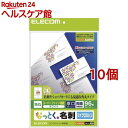 なっとく名刺 インクジェット専用紙マイクロミシン ホワイト厚手角丸MT-HMN2WNR(96枚入*10個セット)【エレコム(ELECOM)】