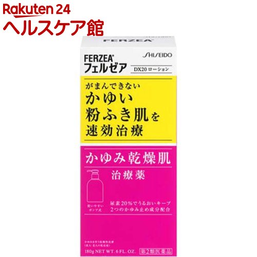 【第2類医薬品】フェルゼア DX20ローション(180g)【フェルゼア】