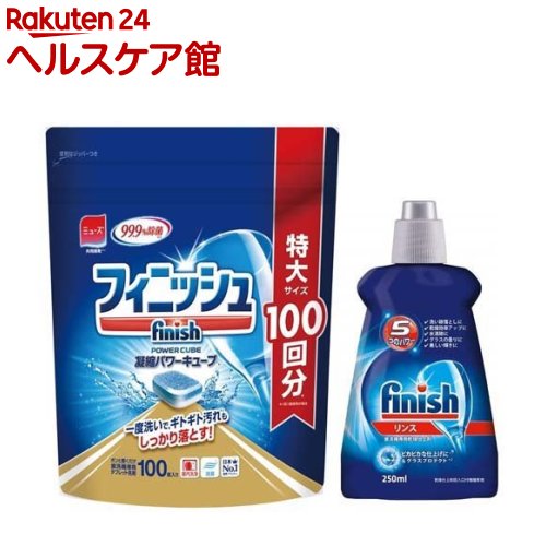 【企画品】フィニッシュ パワーキューブ 食洗機洗剤 L+フィニッシュ リンス 食洗機乾燥仕上剤(1セット)【フィニッシュ】