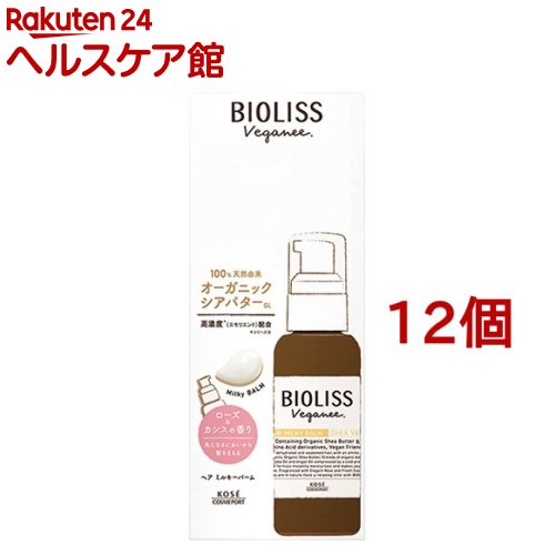 サロンスタイル ビオリス ヴィーガニー ボタニカル シアバンテージ ミルキーバーム(100ml*12個セット)【ビオリス】