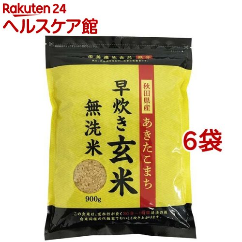 秋田県産あきたこまち 早炊き玄米 鉄分(900g*6袋セット)【大潟村あきたこまち】