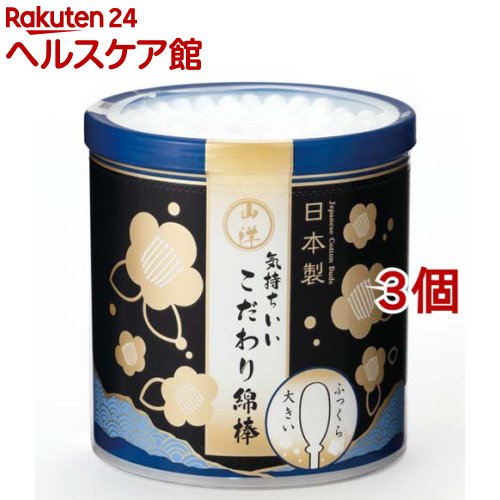気持ちいい こだわり綿棒 ふっくらタイプ(110本入*3個セット)