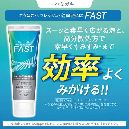 OCH-TUNE ハミガキ FAST ブルーリ...の紹介画像3