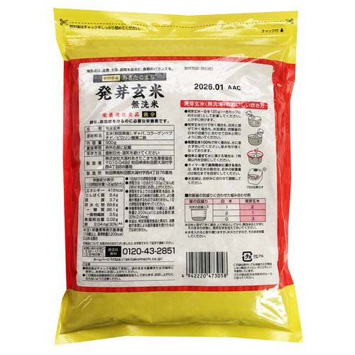 楽天24 ヘルスケア館の秋田県産あきたこまち 発芽玄米 鉄分(900g*3袋セット)【大潟村あきたこまち】｜アングル2