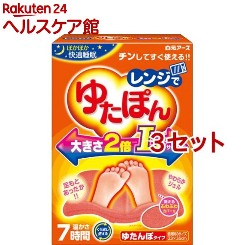 レンジでゆたぽん Lサイズ(3セット)【レンジでゆたぽん】