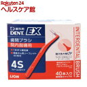 デントEX 歯間ブラシ 院内指導用 4S(40本入)【デント(DENT.)】