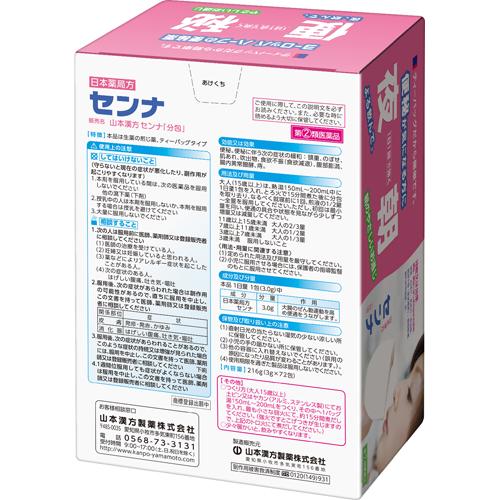 【第(2)類医薬品】センナ 分包夜・朝(3g*72包*2箱セット)【山本漢方】