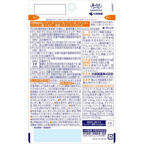 マルチビタミン 約60日分 13種類のビタミンをまとめて1つに(60粒入×3セット)【小林製薬の栄養補助食品】 kenkocom-12217164 楽天24 ヘルスケア館 サンプル画像2