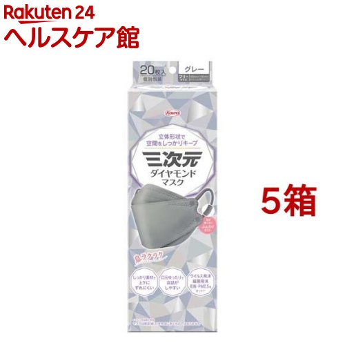 お店TOP＞衛生医療＞マスク＞マスク 形状・素材別＞立体マスク＞三次元ダイヤモンドマスク フリーサイズ グレー (20枚入*5箱セット)【三次元ダイヤモンドマスク フリーサイズ グレーの商品詳細】●機能性の高い捕集フィルター+クッションシートの4層構造！●高機能捕集フィルターが、ウイルス飛沫、細菌飛沫をカット！(BFE／VFE／PFE試験)●形状保持ノーズフィッターが、鼻のスキマを抑える●しっかり素材で、立体形状が維持でき、口もとゆったり構造で、息苦しくなく、話し続けてもズレにくい●つけ心地のよいふんわり耳ひもを採用。長時間つけても耳が痛くない※メーカー従来品比●クッションシートを採用。ふんわり柔らかく肌あたりがやさしいマスク【使用方法】1.ノーズフィッター側を上にし、マスクを上下に完全に広げます。2.マスクを顔に当て、ノーズフィッターを鼻の形に合わせて曲げてください。3.マスクを顔にフィットさせながら耳ひもを耳にかけてください。【規格概要】本体部：ポリプロピレン、ポリエチレン、ポリエステル耳ひも部：ポリエステル、ポリウレタンノーズフィッター：鉄、ポリプロピレン【注意事項】・乳幼児や呼吸器に異常がある方は使用しないでください。・マスクのニオイで気分が悪くなったり、息苦しさを感じた場合は、使用を中止してください。・肌に異常がある方は、使用しないでください。・金属に対しアレルギー症状がある方、またはアレルギーが疑われる方は使用しないでください。・火気のそばで使用しないでください。・本品は有毒ガス、有害粉塵に対して効果はありません。・本品は使いきりタイプですので洗って再使用はできません。衛生面から1日1枚の使用をおすすめしますが、汚れが気になる場合は取り替えてください。・マスク上部にノーズフィッターがついていますので、取扱いに注意してください。・環境や個人差などにより、眼鏡がくもることがありますので、運転の際などは十分に注意してください。・乳幼児の手の届かない所に保管してください。・高温多湿な場所での保管は避けてください。・かゆみ・かぶれ等が生じた場合は直ちに使用を中止し、医師に相談してください。【原産国】中国【ブランド】三次元マスク【発売元、製造元、輸入元又は販売元】興和※説明文は単品の内容です。商品に関するお電話でのお問い合わせは、下記までお願い致します。受付時間：平日9：00〜17：00(土、日、祝祭日はお休みです)OTC(一般薬)医薬品・化粧品：03-3279-7755ライフサポート品(雑貨品)：03-3279-7560食料・飲料：03-3279-7159パワードコーヒー：0120-362-508リニューアルに伴い、パッケージ・内容等予告なく変更する場合がございます。予めご了承ください。・単品JAN：4987973220481興和103-8433 東京都中央区日本橋本町三丁目4-14 ※お問合せ番号は商品詳細参照-広告文責：楽天グループ株式会社電話：050-5577-5042[マスク/ブランド：三次元マスク/]