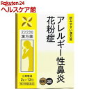 【第2類医薬品】小青竜湯エキス 細粒 O-28(12包(セルフメディケーション税制対象))