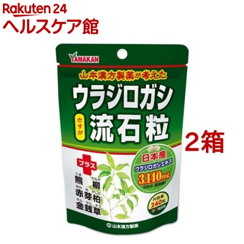 ウラジロガシ流石粒(250mg*240粒*2箱セット)【山本漢方】