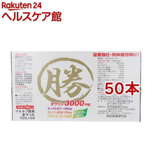 マルカツ飲料 金ラベル(100ml*10本入*5コセット)【マルカツ飲料】