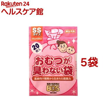 おむつが臭わない袋BOS(ボス) ベビー用 SSサイズ(20枚入*5コセット)【防臭袋BOS】