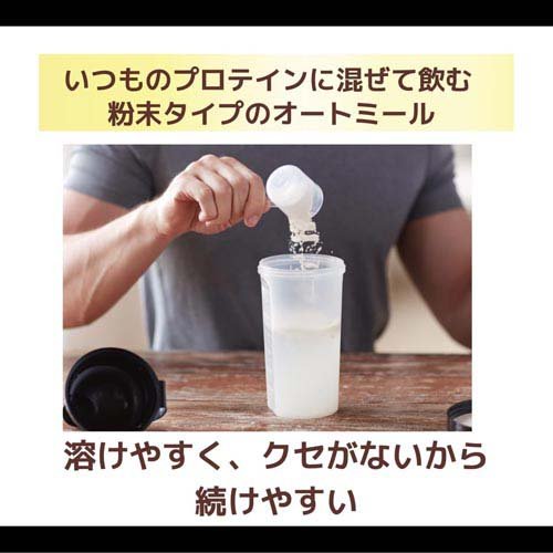 楽天24 ヘルスケア館の日食 スポーツエキスパート オートミール Fine 日食 プロテイン 食物繊維(300g)[たんぱく質 日本食品製造]｜アングル3